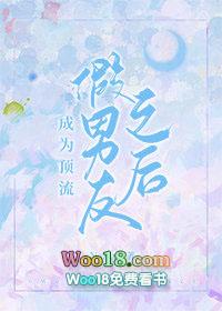 成为顶流的假男友