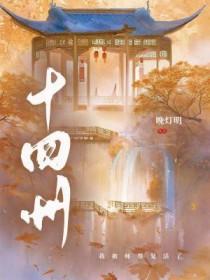 十四州by故里安笔趣阁