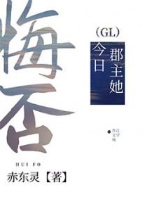 郡主她命不久矣[重生