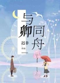 与卿同在