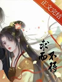 求而不得的反义词