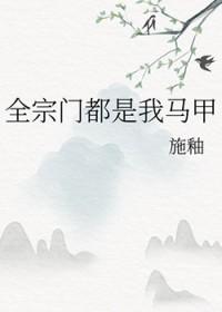 全宗门供我打游戏在线阅读