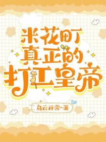 柯南同人米花町真正的打工皇帝