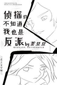 名柯之侦探
