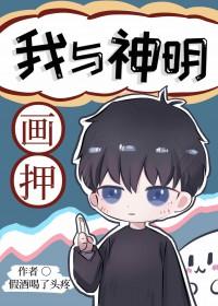 我与神明画押盗墓炼蛊发家第四章无删减
