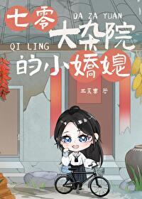 七零大杂院的小娇媳云茯苓
