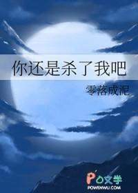 你还是杀了我吧番外截图