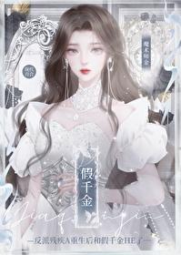 残疾攻重生