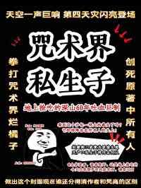 咒术回战同人动漫