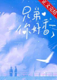 兄弟你好香真纪表情包