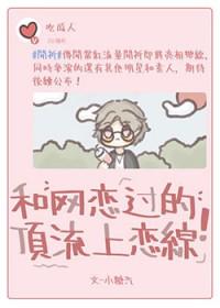 类似于网恋到顶头上司的