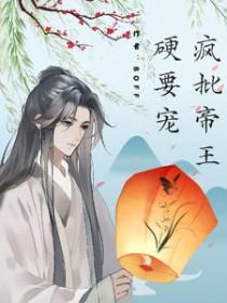 疯批王爷俏狂妃