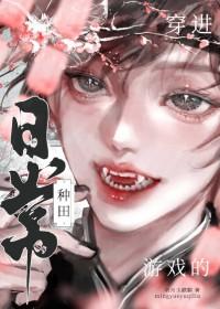 穿进游戏里的 无cp