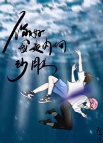 我是内向沙雕未完结