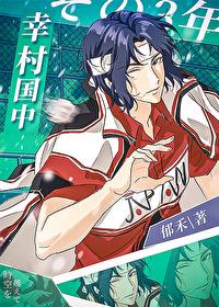 幸村增姓加缪之后Tx