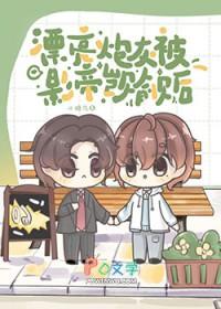 漂亮炮灰怎么了