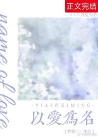 以爱为名电视剧演员表