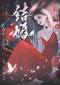 和高冷o协议结婚后txt陈厘