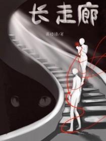 长走廊对着门破解