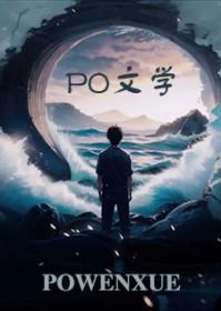 仙君修为全无魔尊贴心照顾