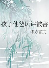 孩子他爸