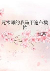 我咒术师不谈感情