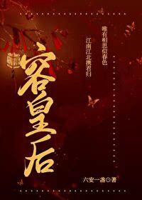 容音皇后原型