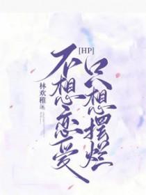 不想恋爱只想搞钱
