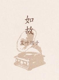 惟有香如故