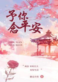 予你平安是什么意思