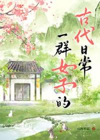 一群女人