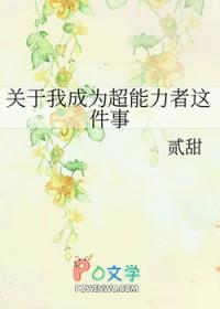 我获得了超能力作文