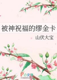 被神祝福的人被称为什么