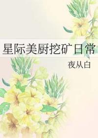 星际美食在现代[直播