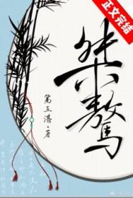 桀骜是褒义还是贬义