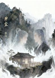 渺若尘埃的意思