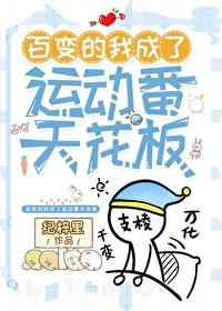 我变成百变怪了