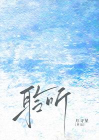 聆听雨音是什么意思