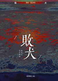 败犬少年的幸福理论