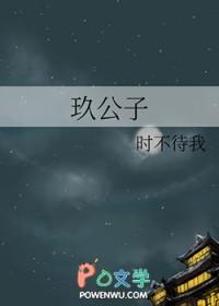 玖公子 时不待我 免费