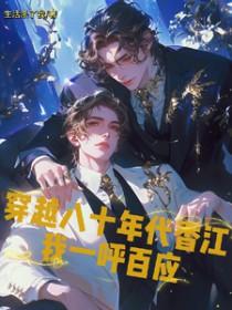 穿越八十年代香港明星