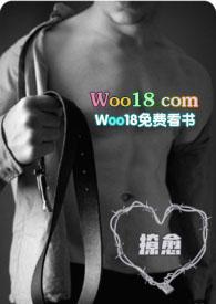 撩愈全文阅读免费阅读