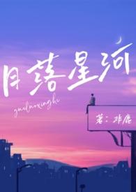 月落写的
