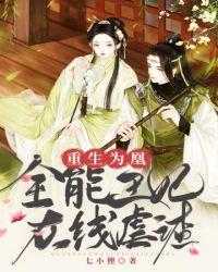全能王妃美又飒txt全文免费阅读