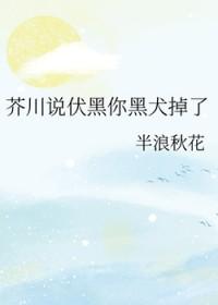 all伏黑惠是钓系修罗场