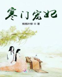 寒门宠妃容昭
