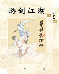 游剑江湖电视剧国语版免费观看
