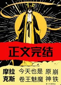 摩拉克斯我囸