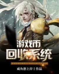 目前游戏币回收最赚钱的项目
