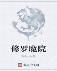 修魔罗什